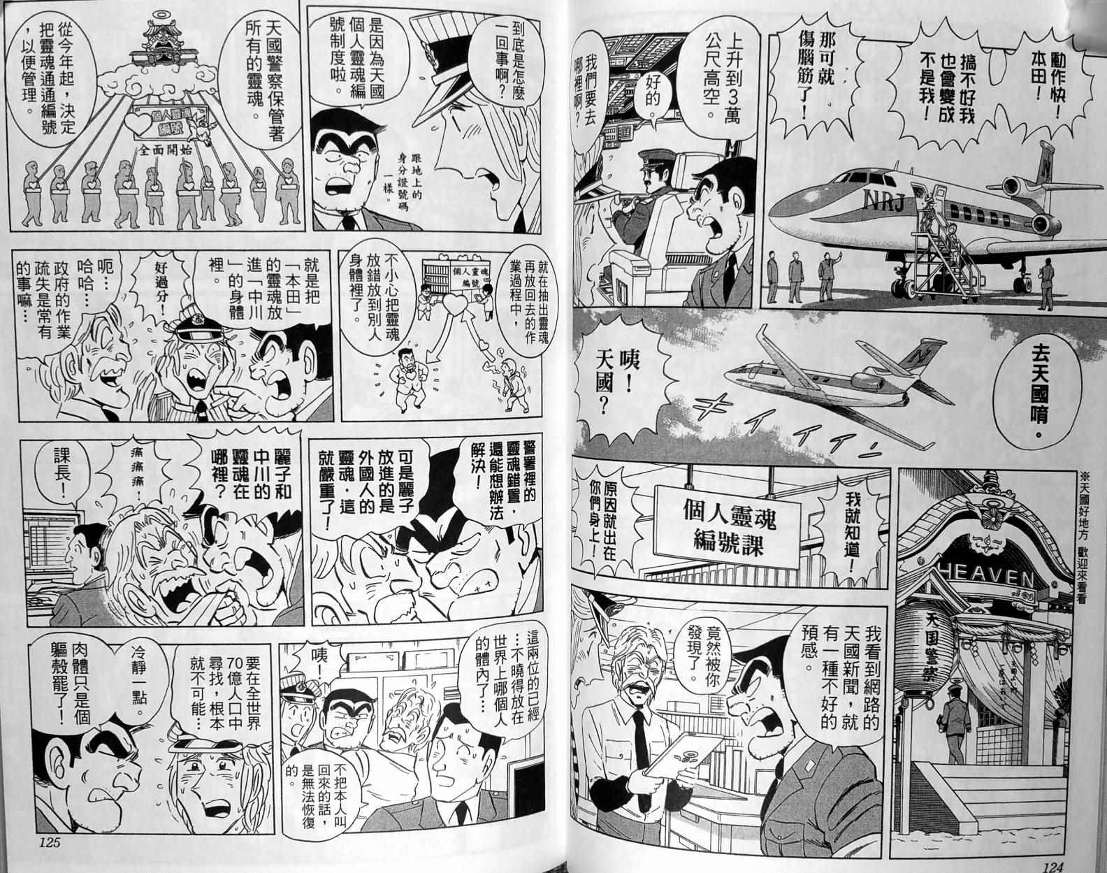 《乌龙派出所》漫画最新章节第149卷免费下拉式在线观看章节第【65】张图片