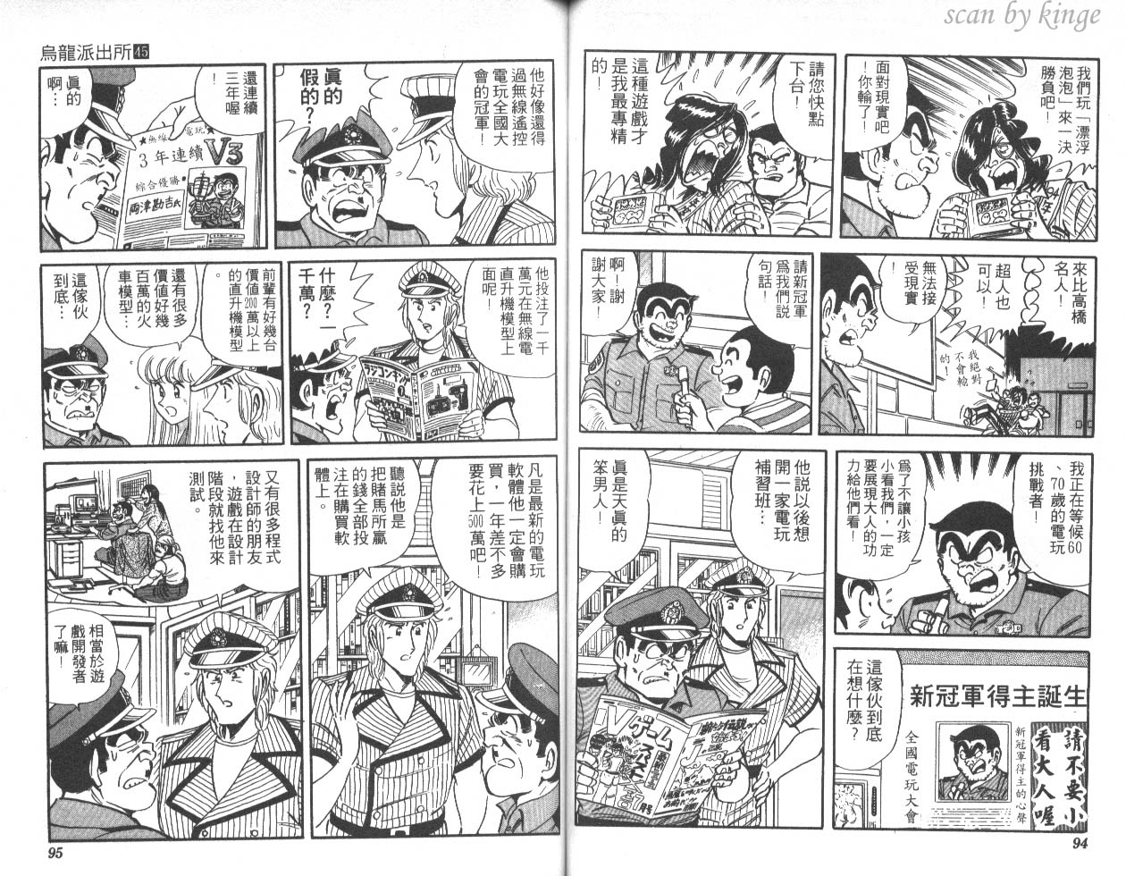 《乌龙派出所》漫画最新章节第45卷免费下拉式在线观看章节第【48】张图片