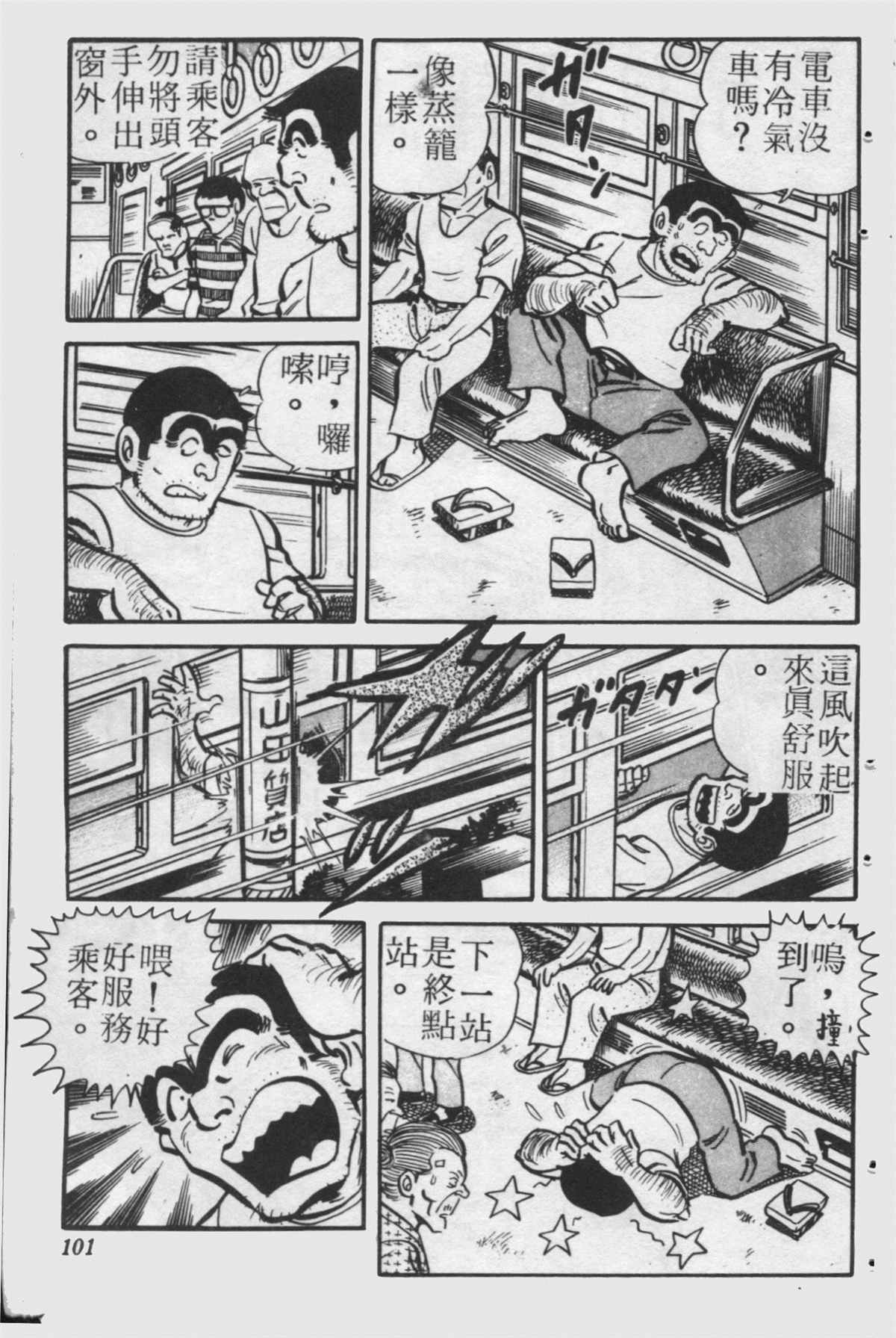 《乌龙派出所》漫画最新章节原版第24卷免费下拉式在线观看章节第【100】张图片