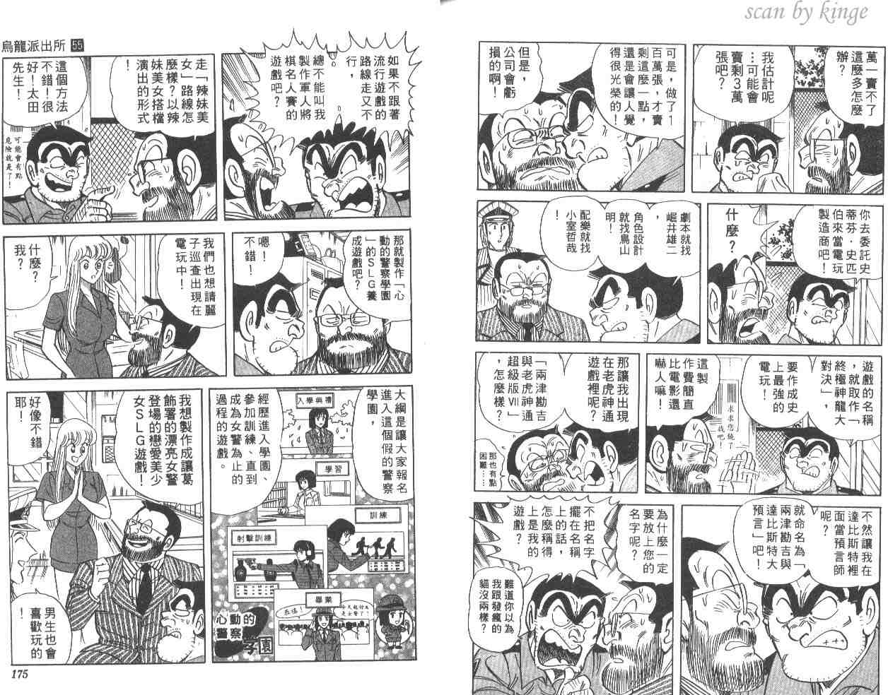 《乌龙派出所》漫画最新章节第55卷免费下拉式在线观看章节第【87】张图片