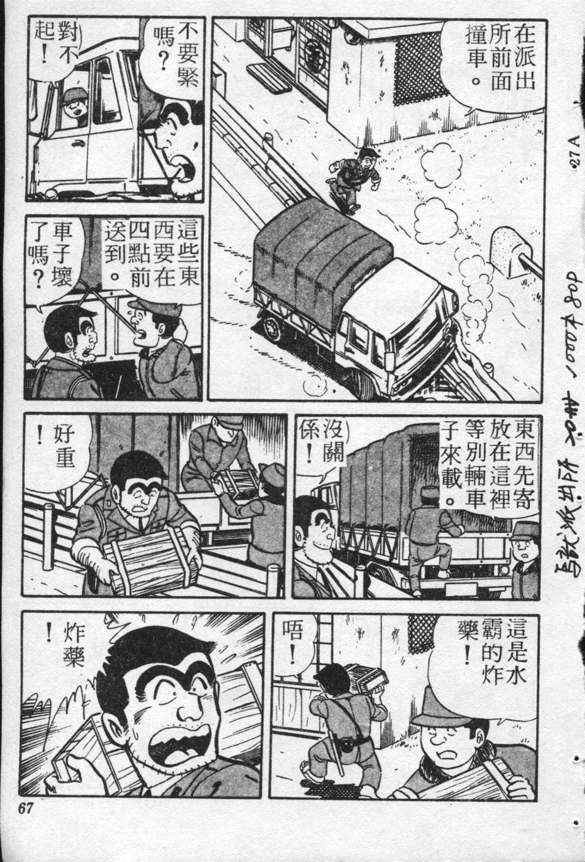 《乌龙派出所》漫画最新章节原版第20卷免费下拉式在线观看章节第【66】张图片