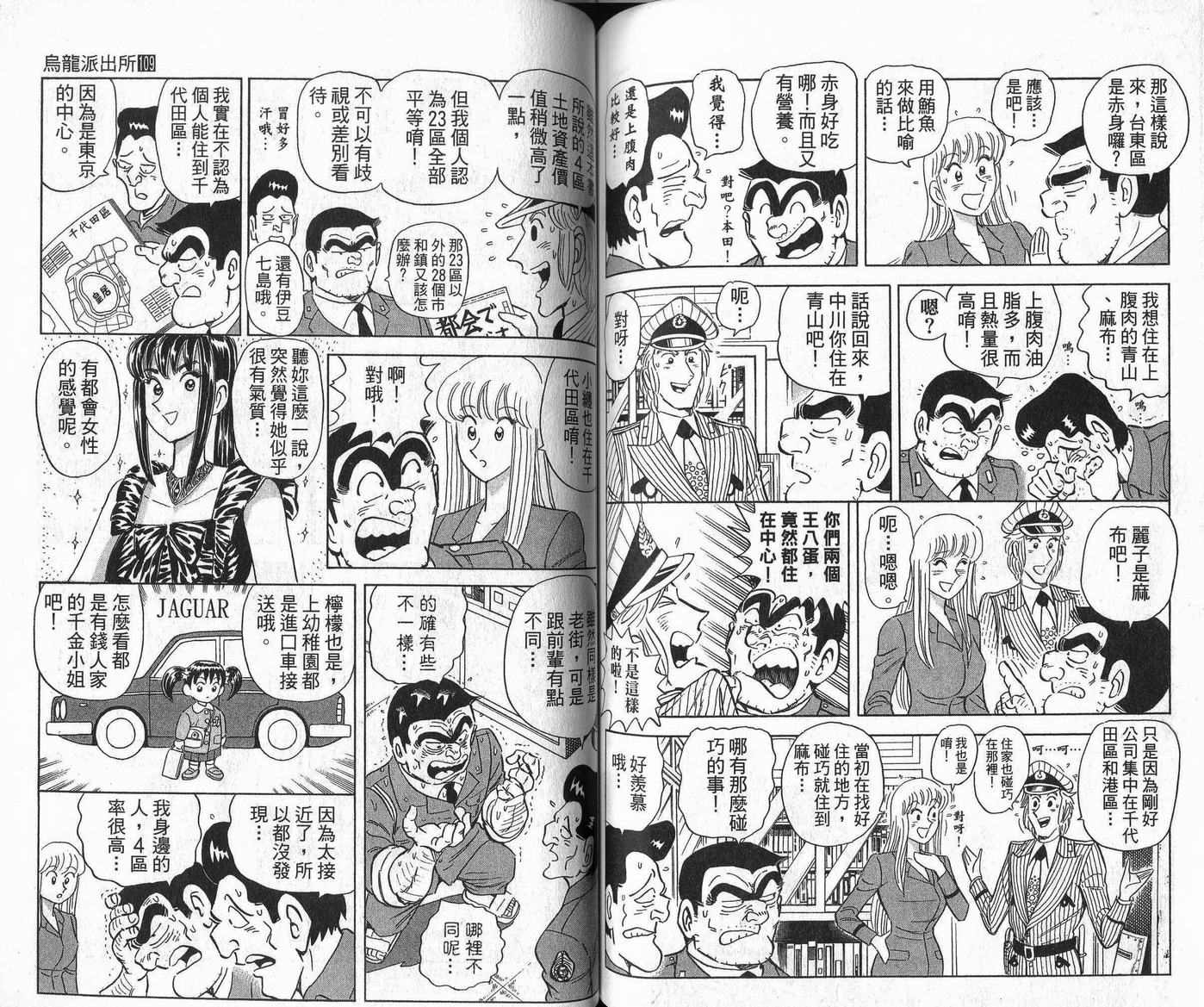 《乌龙派出所》漫画最新章节Vol109免费下拉式在线观看章节第【58】张图片