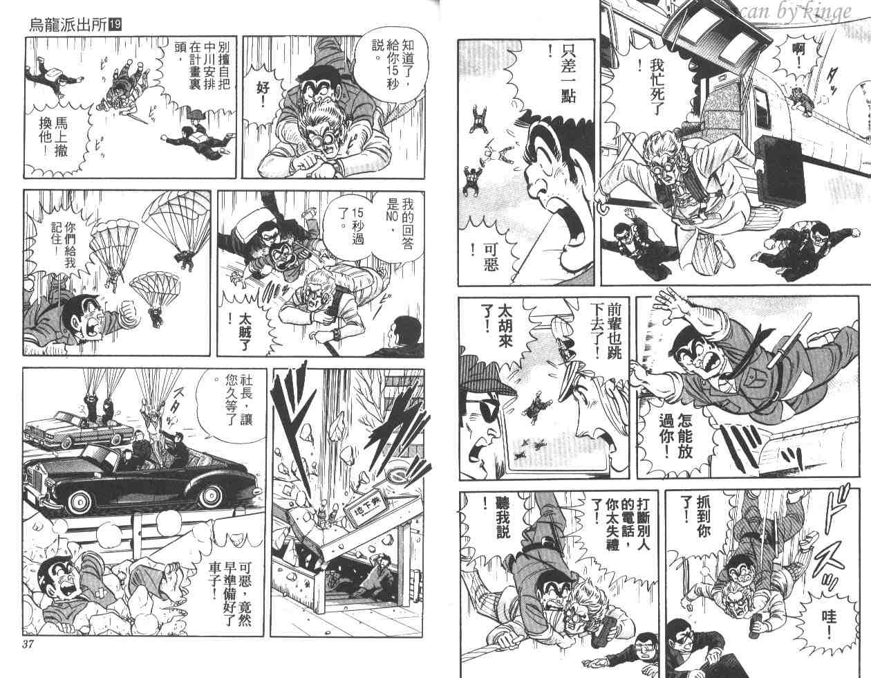 《乌龙派出所》漫画最新章节第19卷免费下拉式在线观看章节第【19】张图片