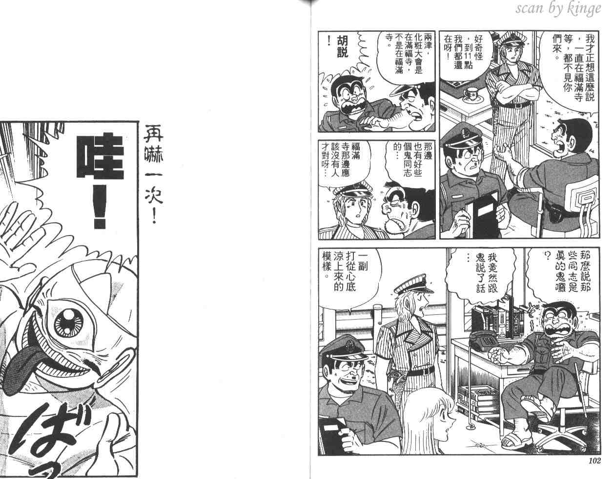 《乌龙派出所》漫画最新章节第16卷免费下拉式在线观看章节第【52】张图片