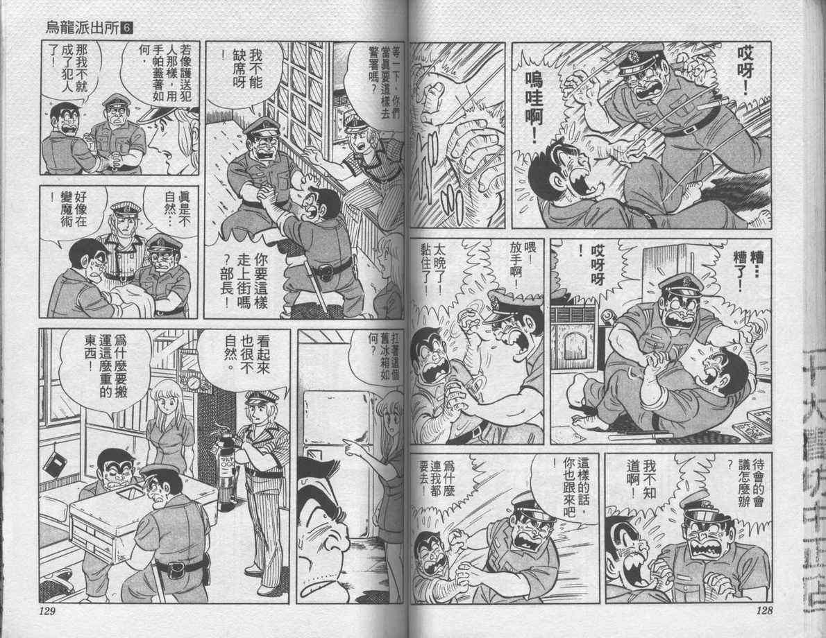 《乌龙派出所》漫画最新章节第6卷免费下拉式在线观看章节第【65】张图片