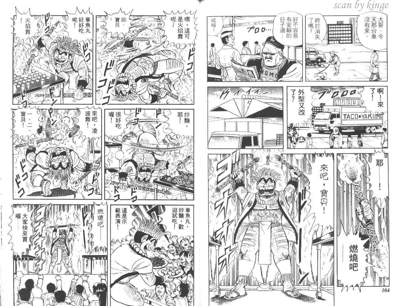 《乌龙派出所》漫画最新章节第47卷免费下拉式在线观看章节第【81】张图片