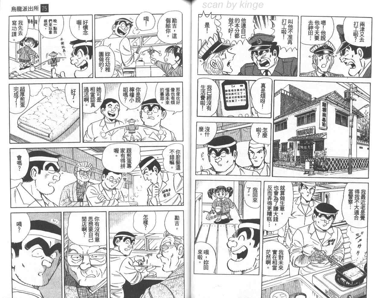 《乌龙派出所》漫画最新章节第75卷免费下拉式在线观看章节第【44】张图片