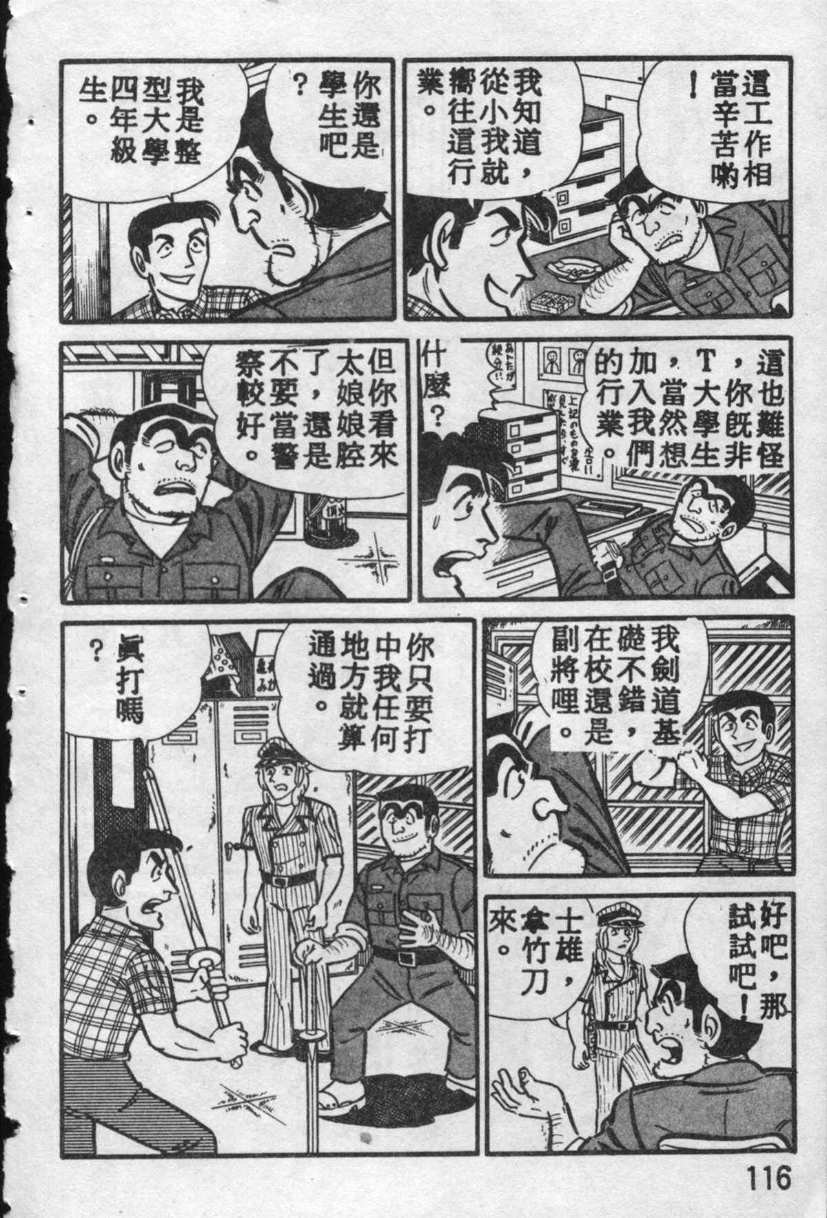 《乌龙派出所》漫画最新章节原版第10卷免费下拉式在线观看章节第【115】张图片