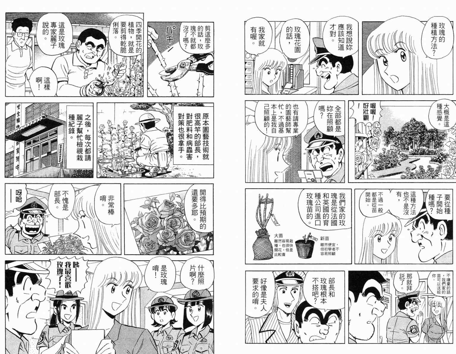 《乌龙派出所》漫画最新章节Vol115免费下拉式在线观看章节第【24】张图片