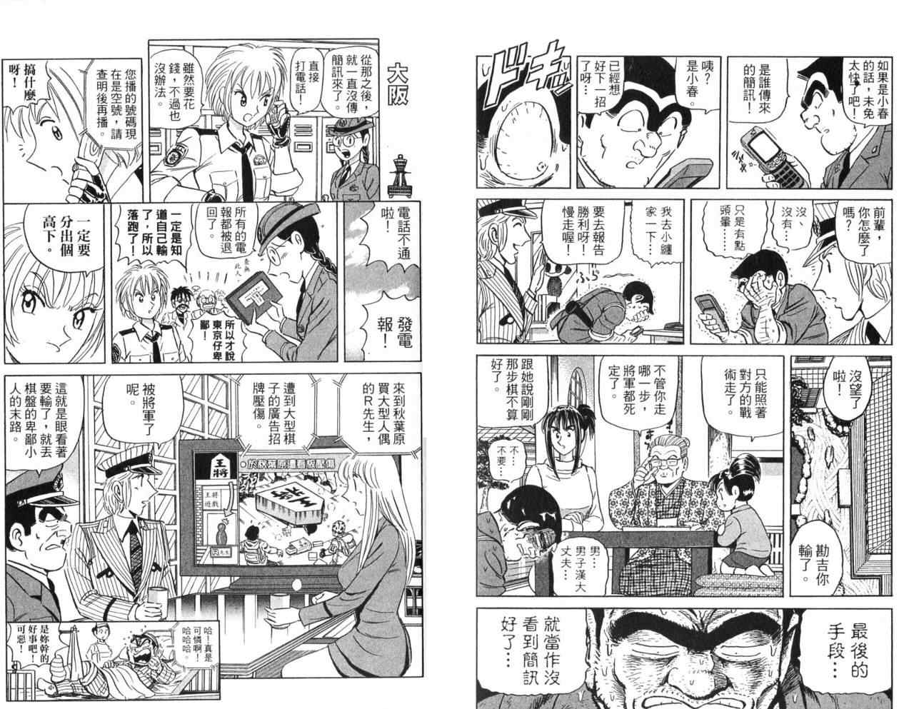 《乌龙派出所》漫画最新章节Vol106免费下拉式在线观看章节第【43】张图片