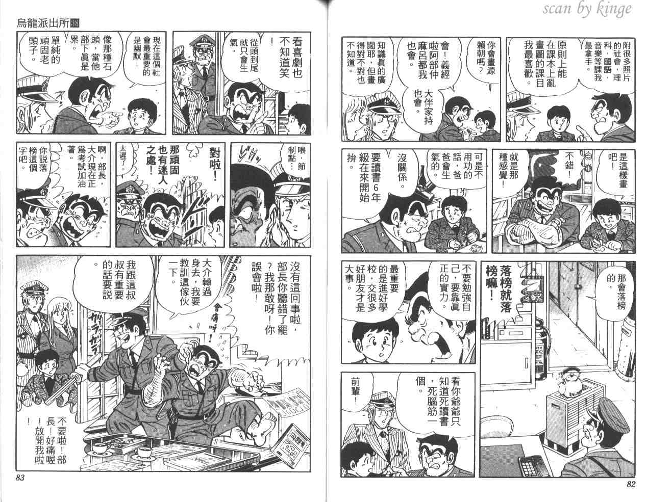 《乌龙派出所》漫画最新章节第38卷免费下拉式在线观看章节第【42】张图片