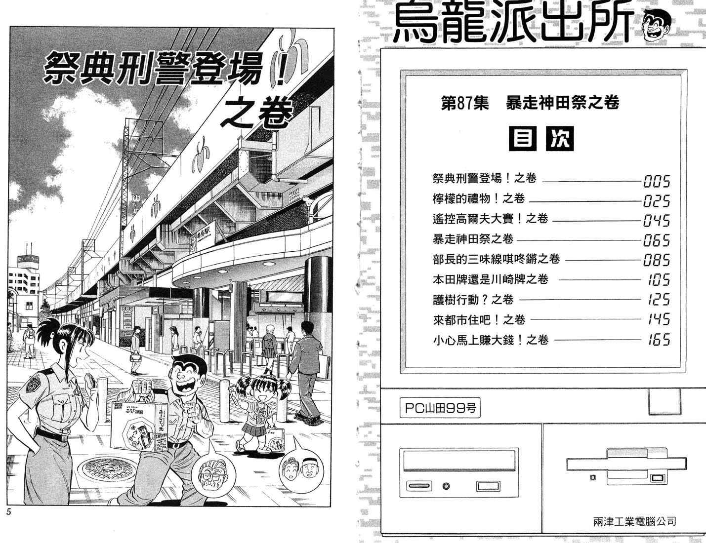 《乌龙派出所》漫画最新章节第87卷免费下拉式在线观看章节第【3】张图片