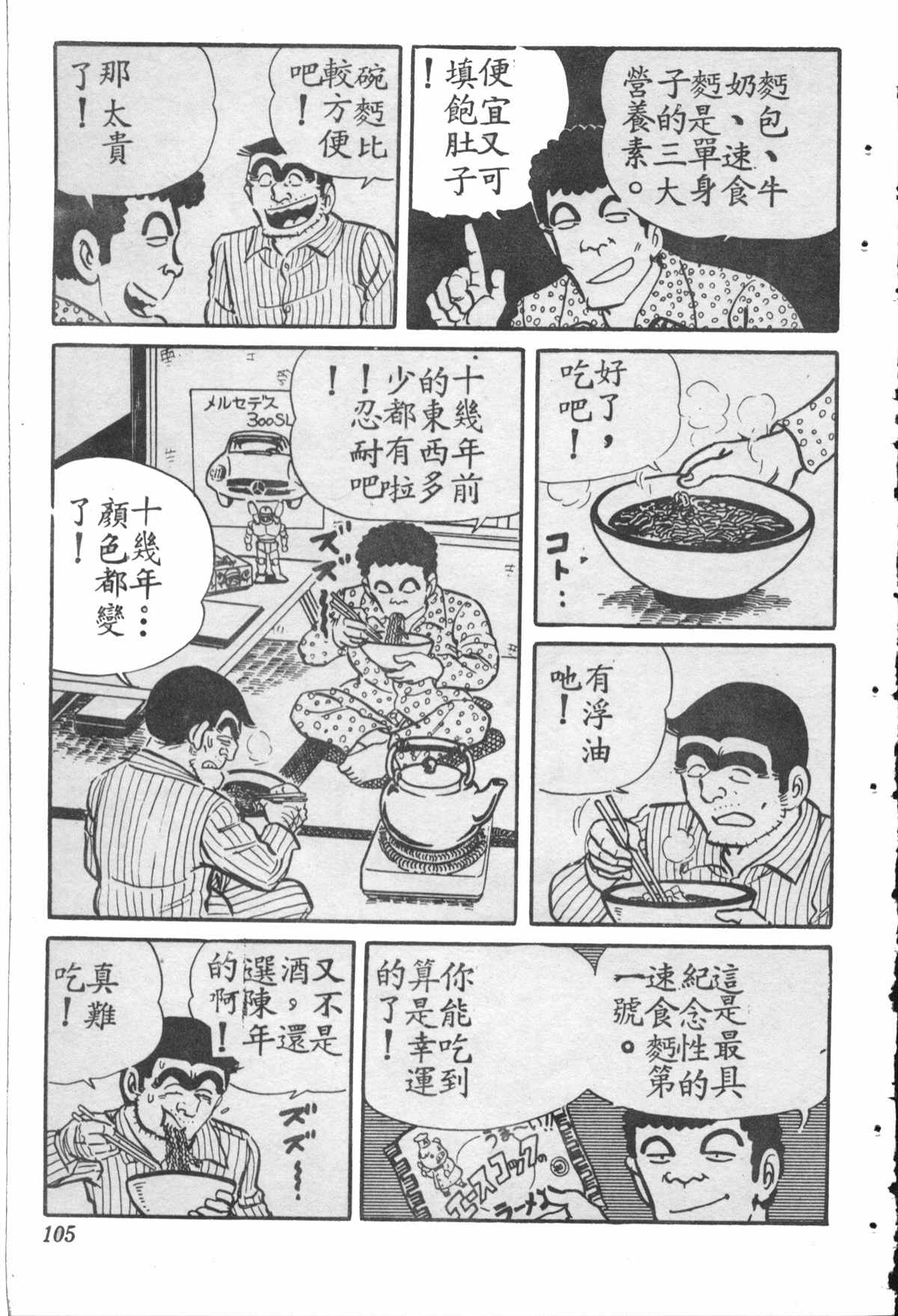 《乌龙派出所》漫画最新章节原版第28卷免费下拉式在线观看章节第【104】张图片