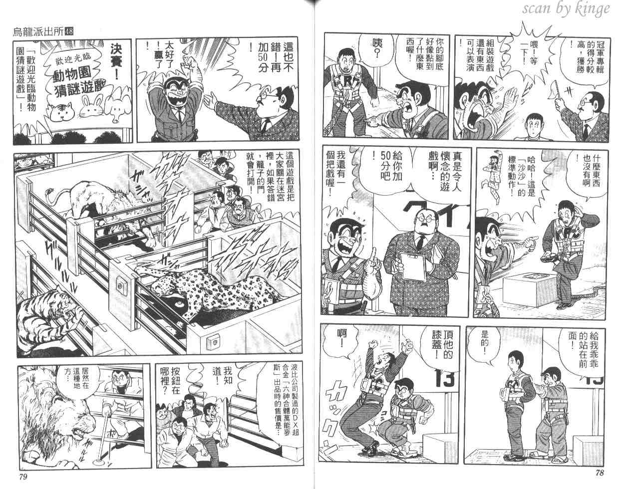 《乌龙派出所》漫画最新章节第48卷免费下拉式在线观看章节第【40】张图片