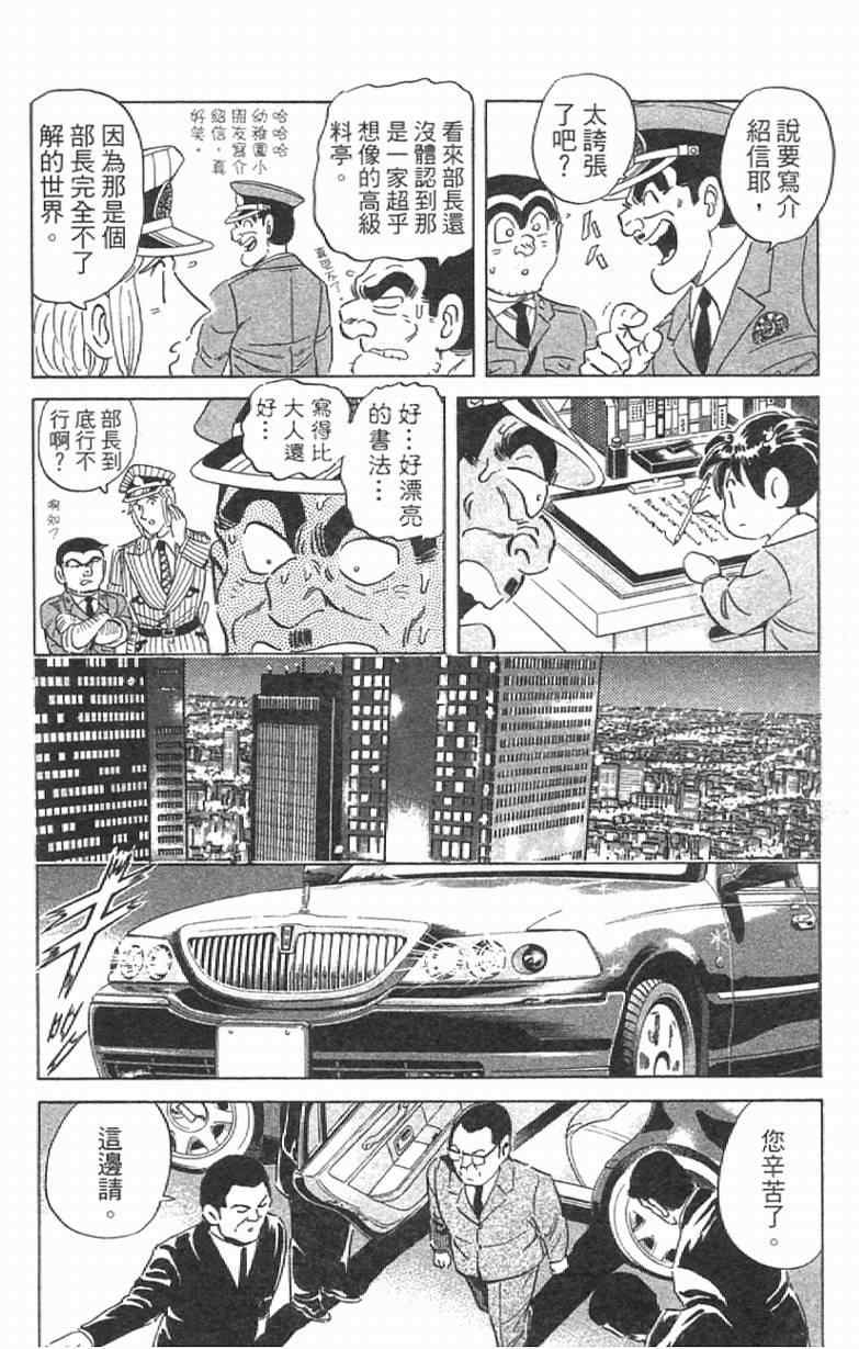 《乌龙派出所》漫画最新章节Vol111免费下拉式在线观看章节第【100】张图片