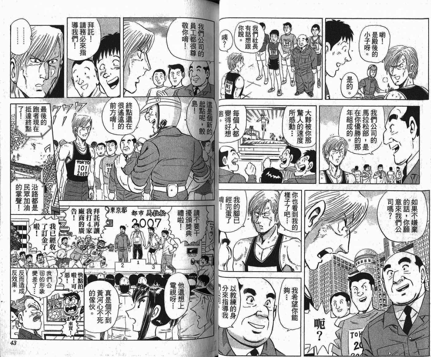 《乌龙派出所》漫画最新章节Vol109免费下拉式在线观看章节第【22】张图片