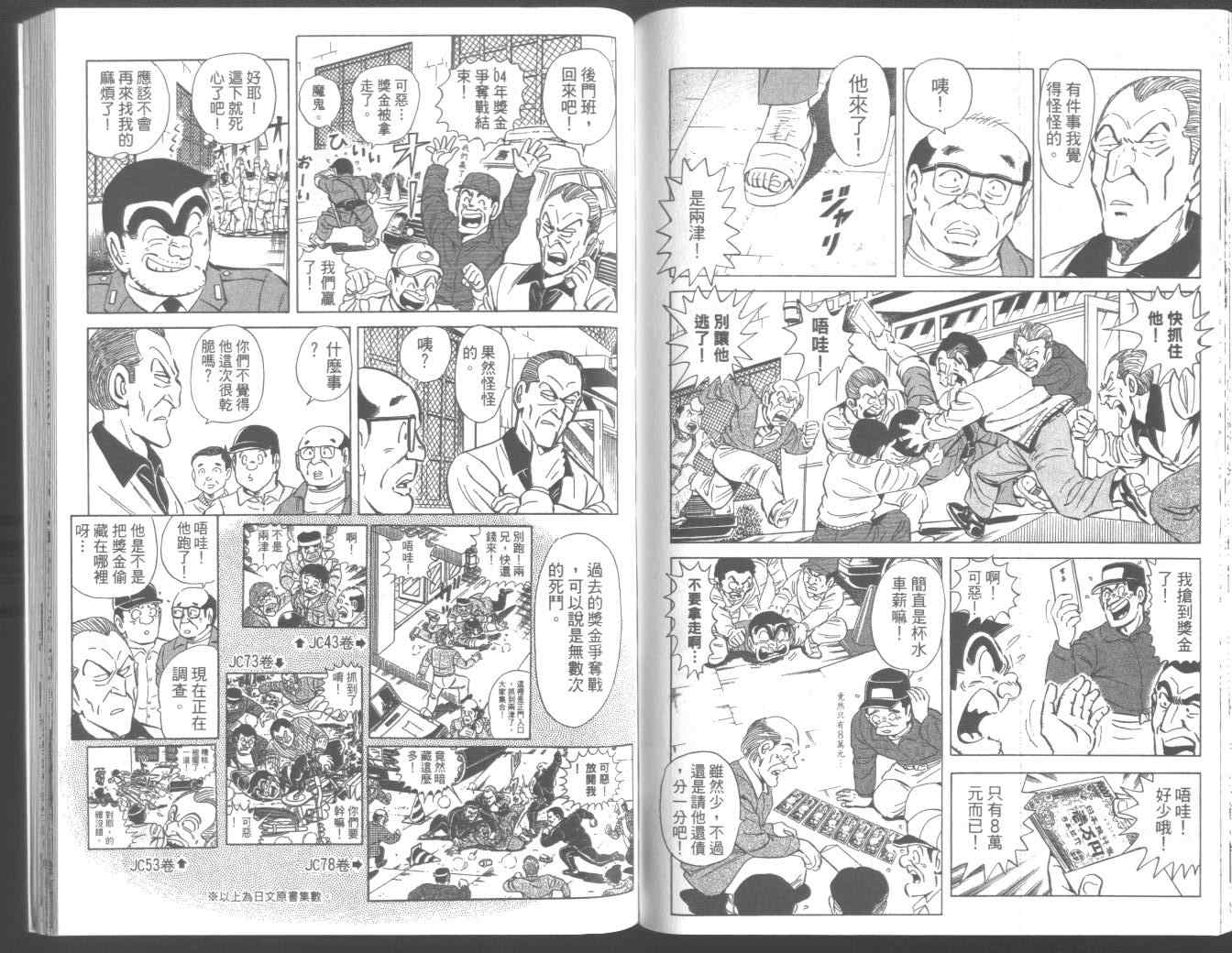 《乌龙派出所》漫画最新章节第95卷免费下拉式在线观看章节第【78】张图片