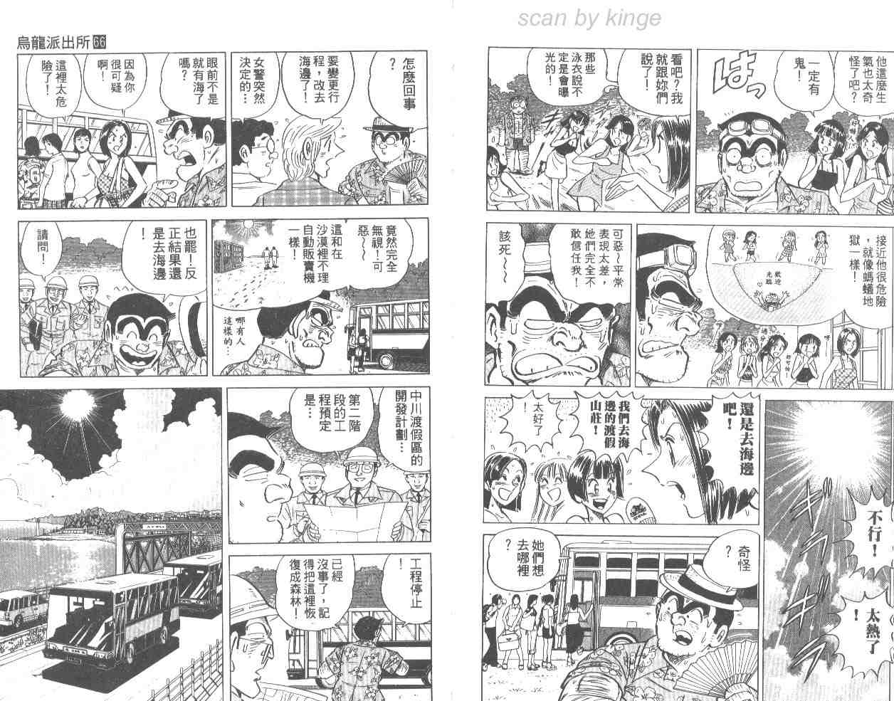 《乌龙派出所》漫画最新章节第66卷免费下拉式在线观看章节第【86】张图片