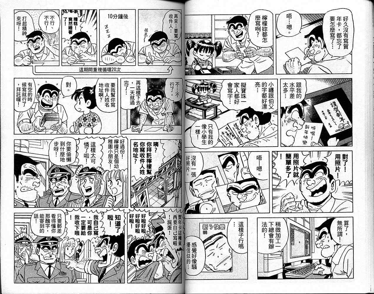 《乌龙派出所》漫画最新章节Vol101免费下拉式在线观看章节第【31】张图片