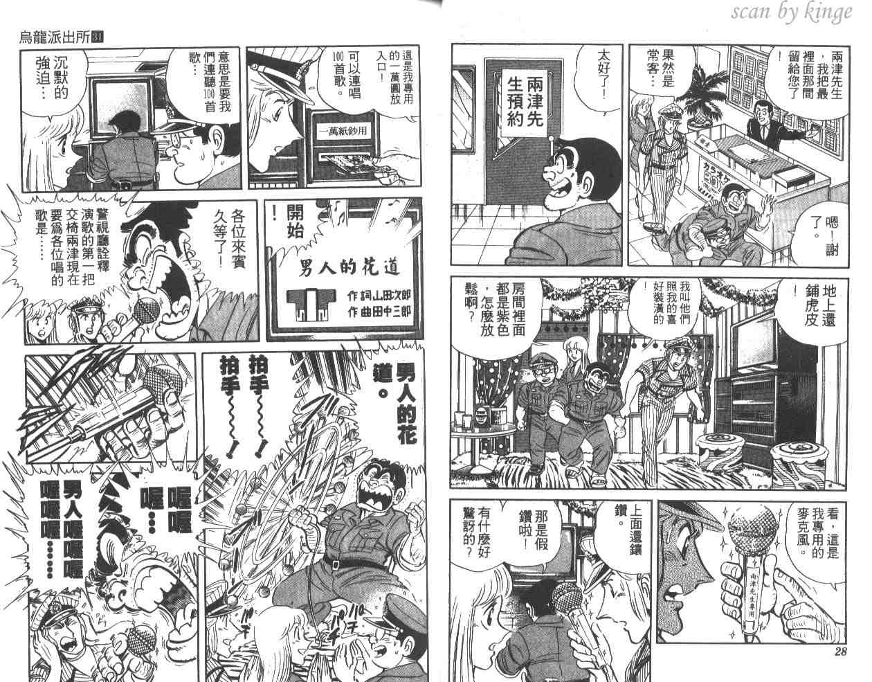 《乌龙派出所》漫画最新章节第31卷免费下拉式在线观看章节第【15】张图片