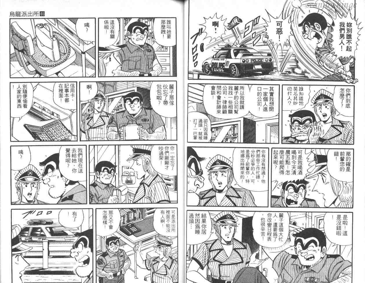 《乌龙派出所》漫画最新章节第46卷免费下拉式在线观看章节第【25】张图片