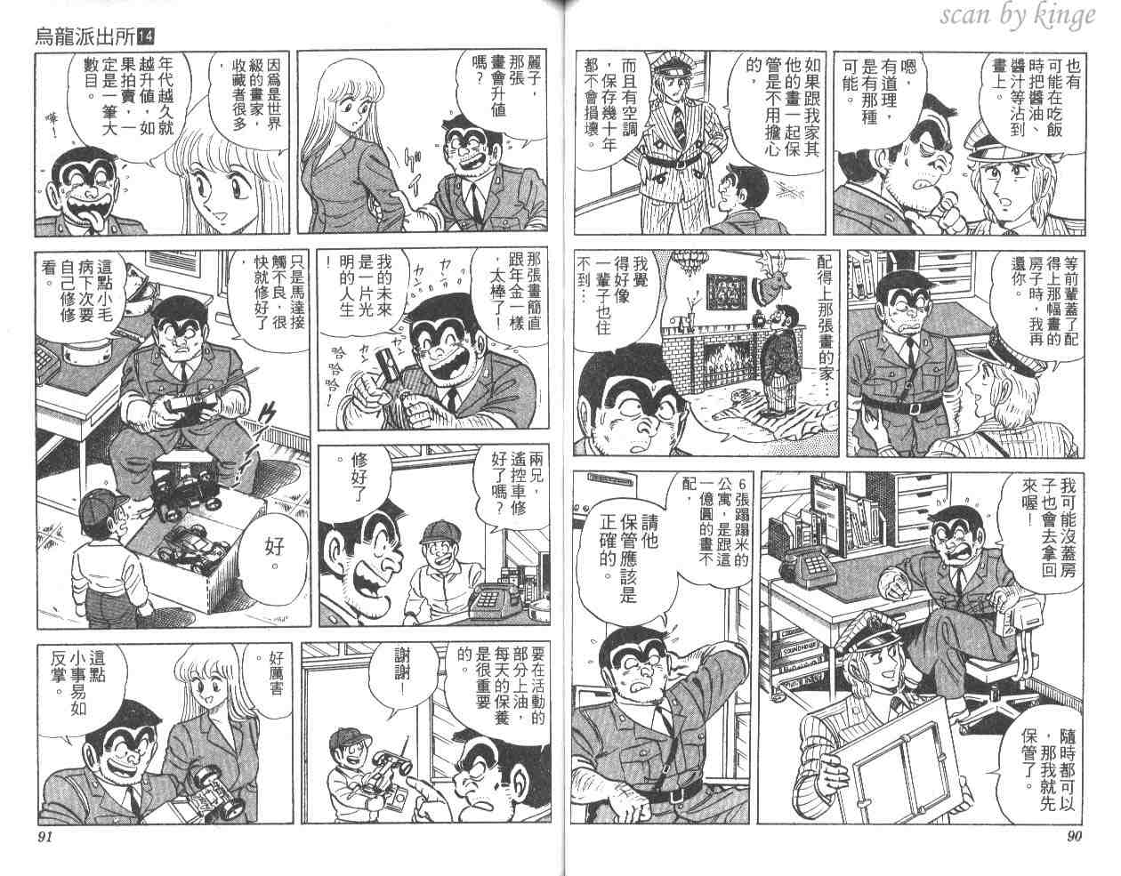 《乌龙派出所》漫画最新章节第14卷免费下拉式在线观看章节第【46】张图片