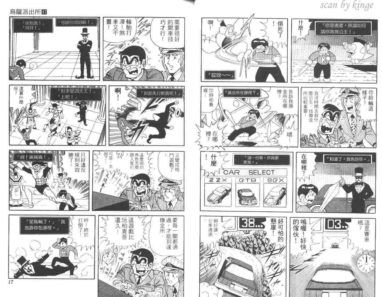 《乌龙派出所》漫画最新章节第47卷免费下拉式在线观看章节第【9】张图片