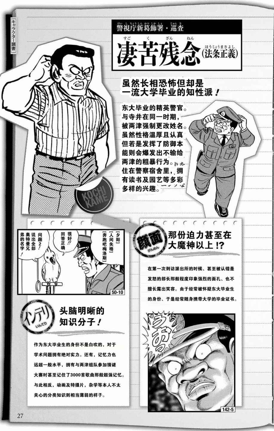 《乌龙派出所》漫画最新章节全员调查书上部免费下拉式在线观看章节第【26】张图片