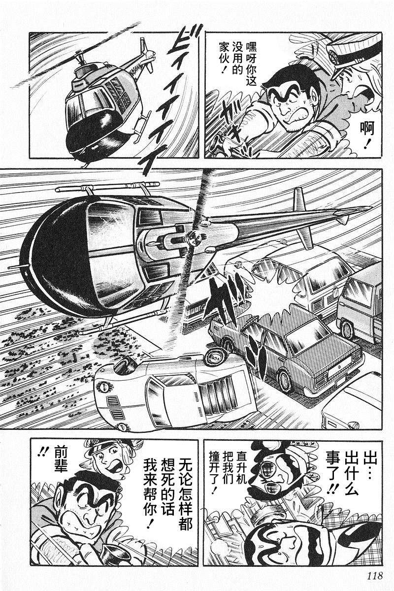 《乌龙派出所》漫画最新章节原作版9卷06话免费下拉式在线观看章节第【18】张图片