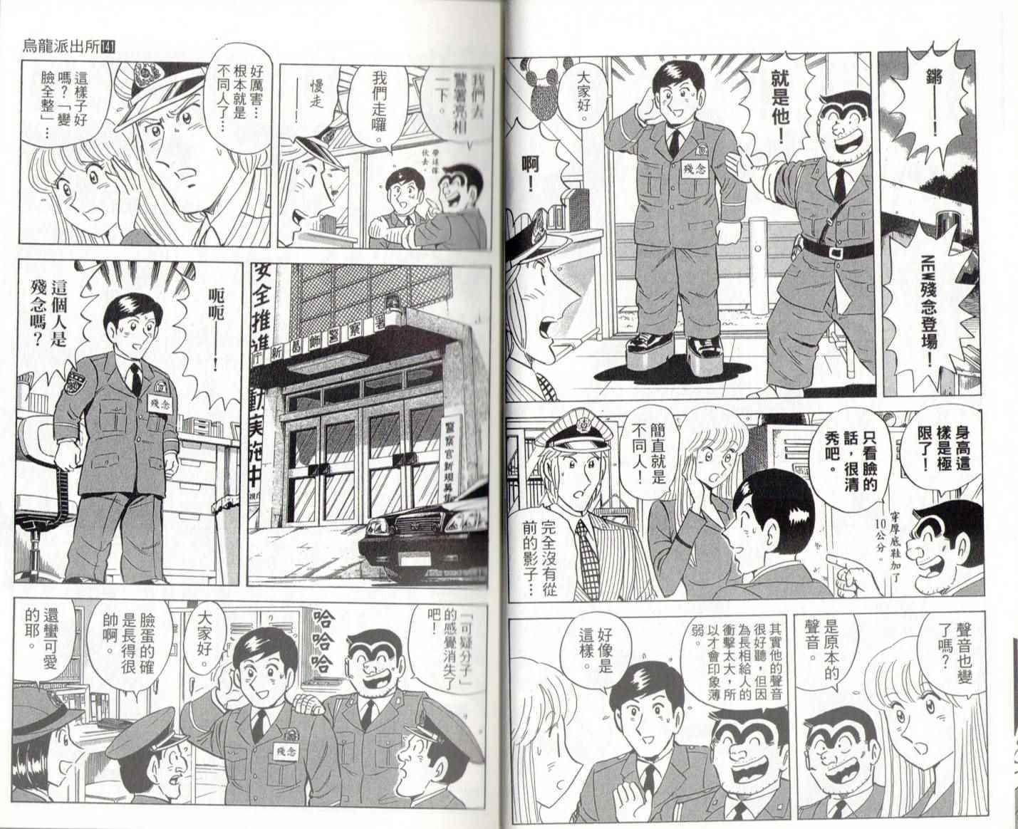 《乌龙派出所》漫画最新章节第141卷免费下拉式在线观看章节第【10】张图片