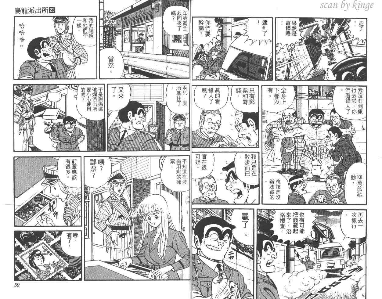 《乌龙派出所》漫画最新章节第23卷免费下拉式在线观看章节第【30】张图片