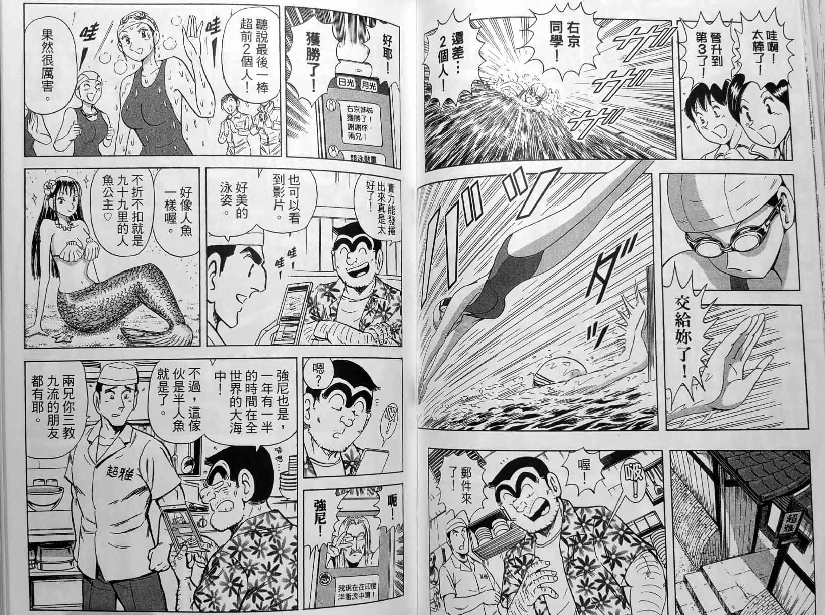 《乌龙派出所》漫画最新章节第150卷免费下拉式在线观看章节第【86】张图片