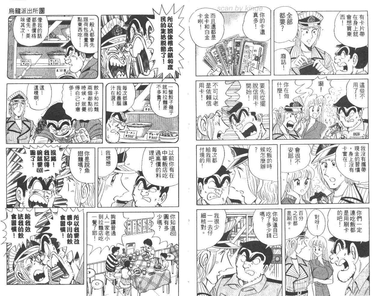 《乌龙派出所》漫画最新章节第63卷免费下拉式在线观看章节第【5】张图片