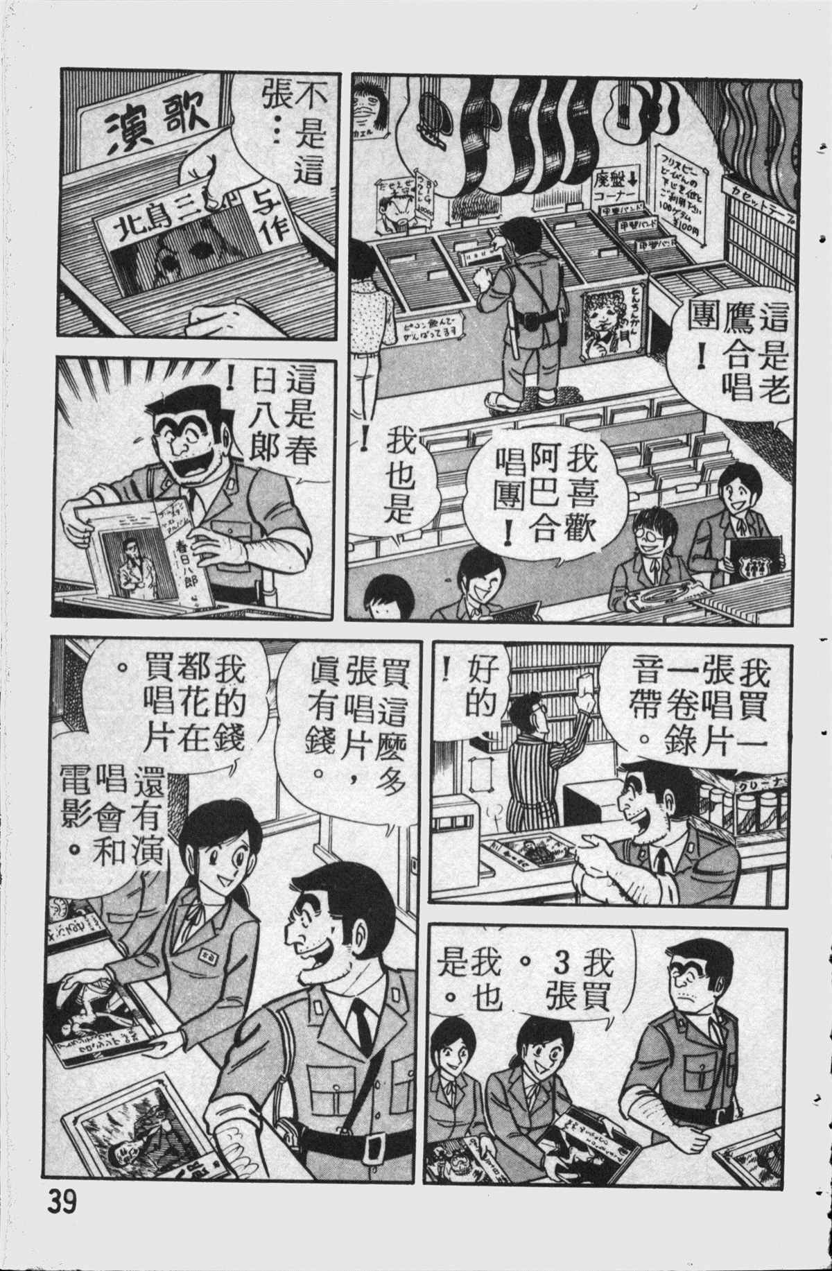 《乌龙派出所》漫画最新章节原版第14卷免费下拉式在线观看章节第【40】张图片