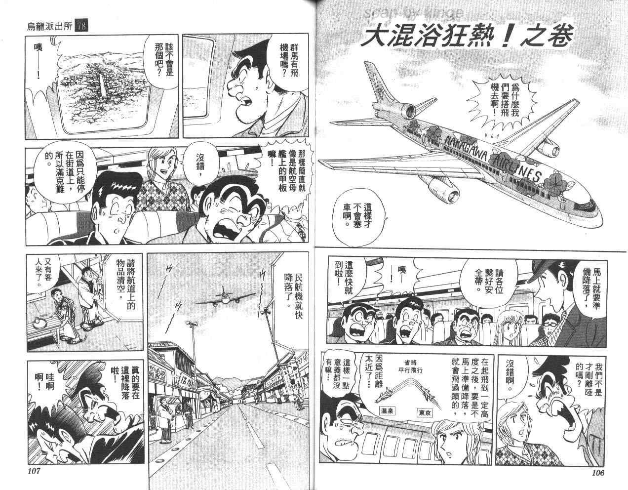 《乌龙派出所》漫画最新章节第78卷免费下拉式在线观看章节第【54】张图片