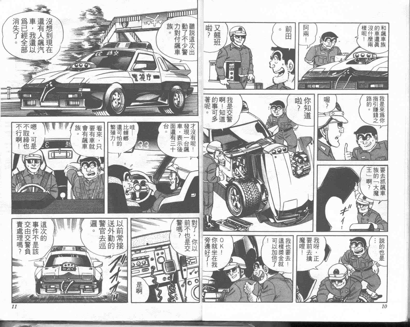 《乌龙派出所》漫画最新章节第1卷免费下拉式在线观看章节第【5】张图片