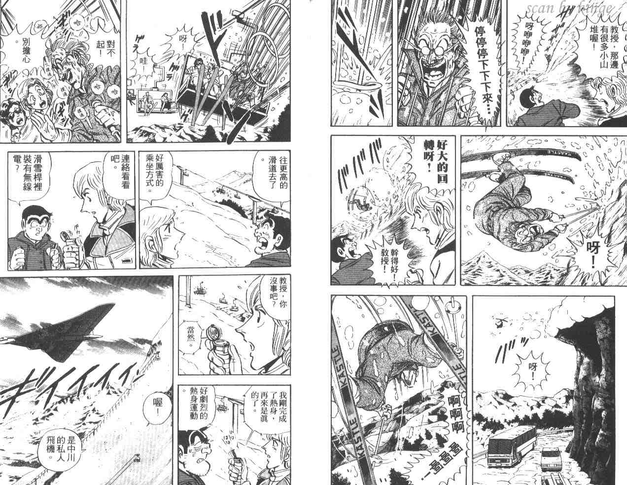 《乌龙派出所》漫画最新章节第37卷免费下拉式在线观看章节第【99】张图片