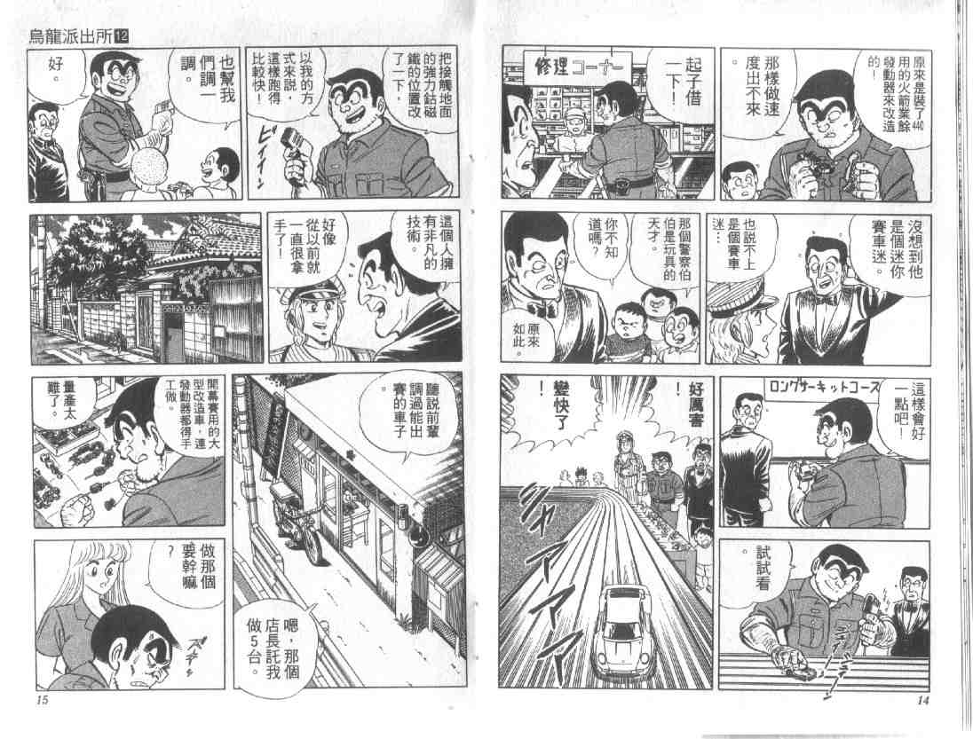 《乌龙派出所》漫画最新章节第12卷免费下拉式在线观看章节第【6】张图片