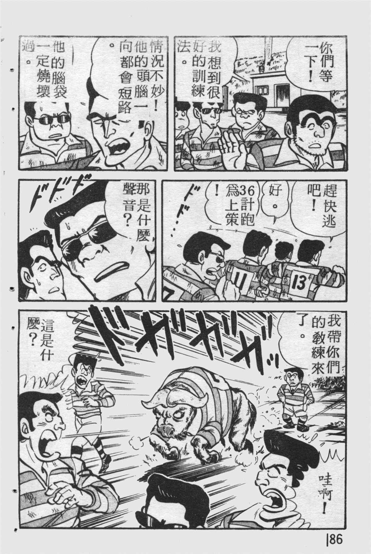 《乌龙派出所》漫画最新章节原版第25卷免费下拉式在线观看章节第【185】张图片