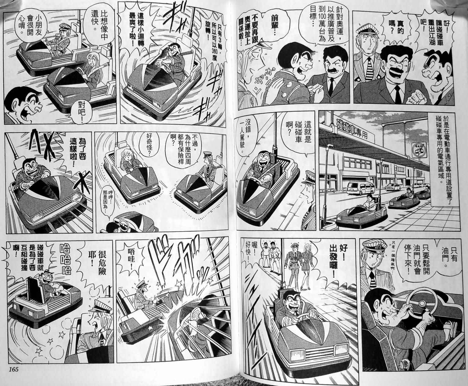 《乌龙派出所》漫画最新章节第149卷免费下拉式在线观看章节第【85】张图片