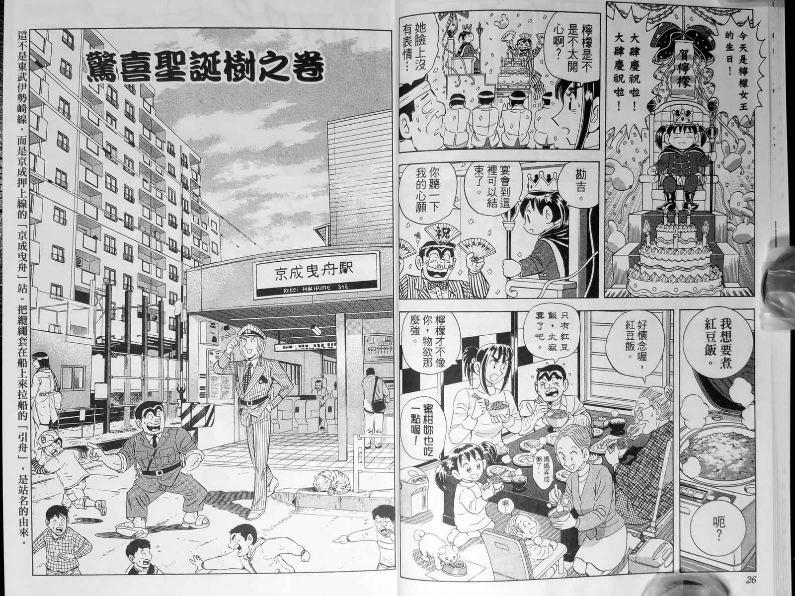 《乌龙派出所》漫画最新章节第143卷免费下拉式在线观看章节第【16】张图片