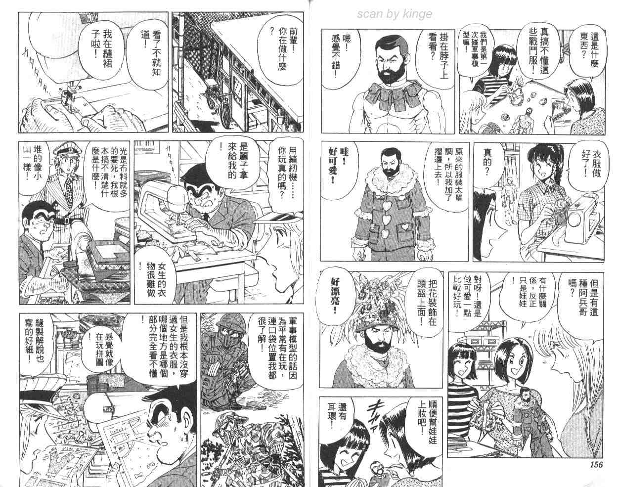 《乌龙派出所》漫画最新章节第65卷免费下拉式在线观看章节第【78】张图片