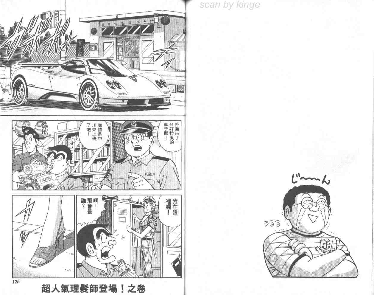 《乌龙派出所》漫画最新章节第67卷免费下拉式在线观看章节第【62】张图片