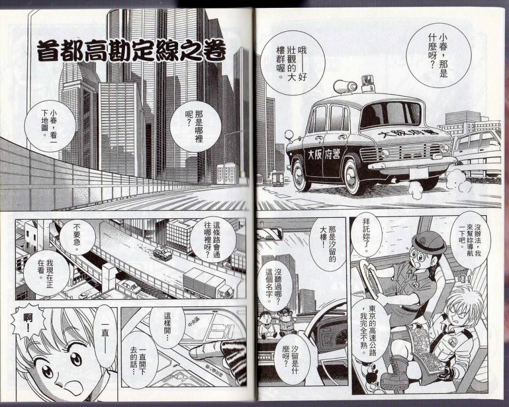 《乌龙派出所》漫画最新章节Vol130免费下拉式在线观看章节第【6】张图片