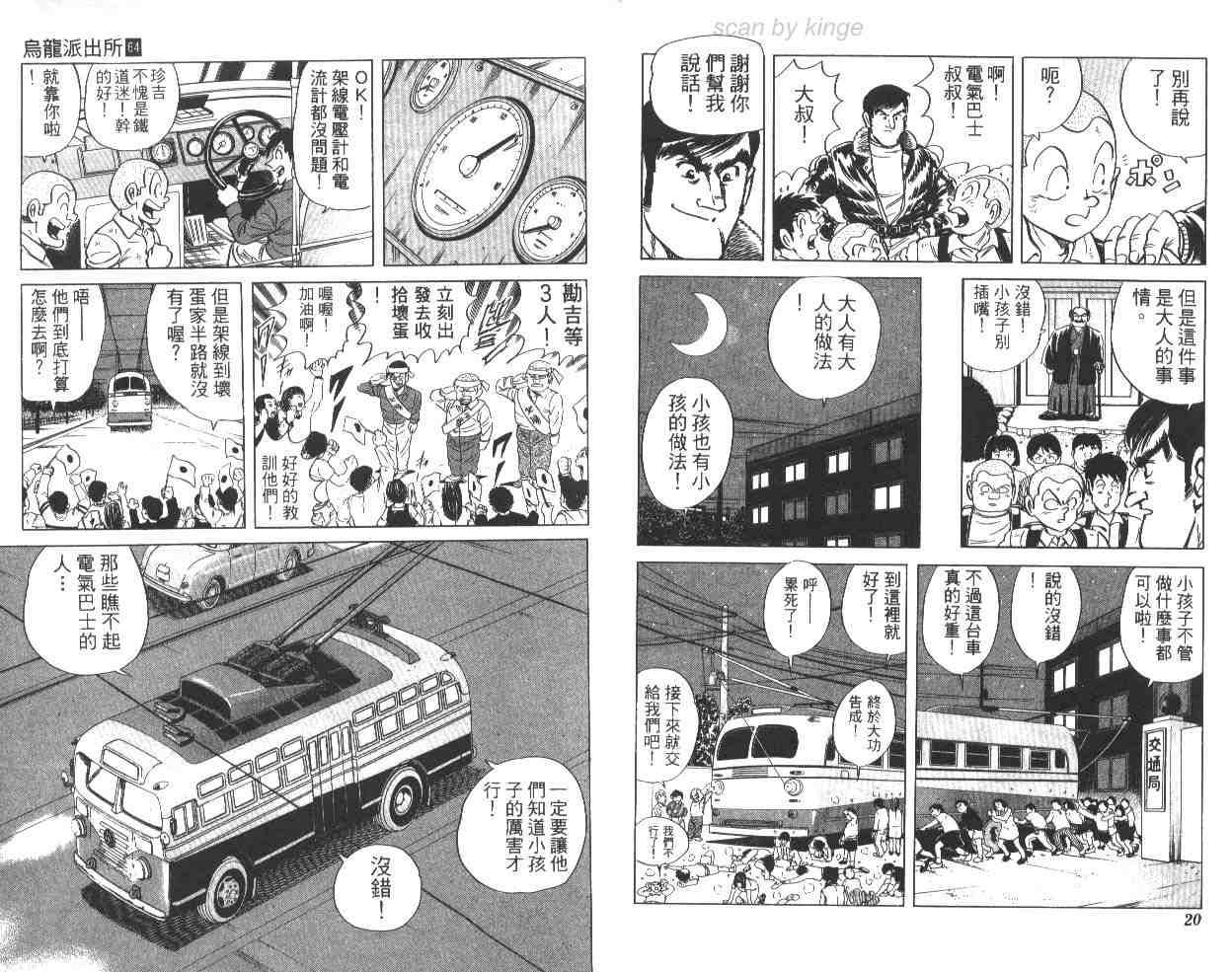 《乌龙派出所》漫画最新章节第64卷免费下拉式在线观看章节第【11】张图片