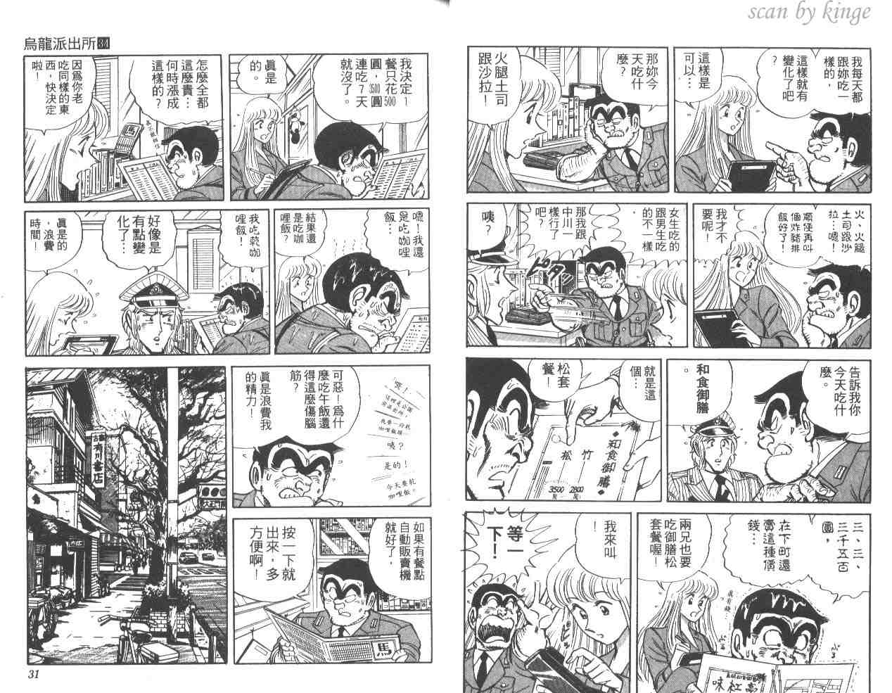 《乌龙派出所》漫画最新章节第34卷免费下拉式在线观看章节第【16】张图片