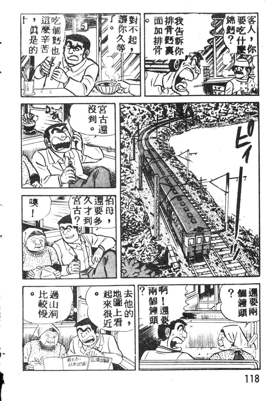 《乌龙派出所》漫画最新章节原版第08卷免费下拉式在线观看章节第【128】张图片