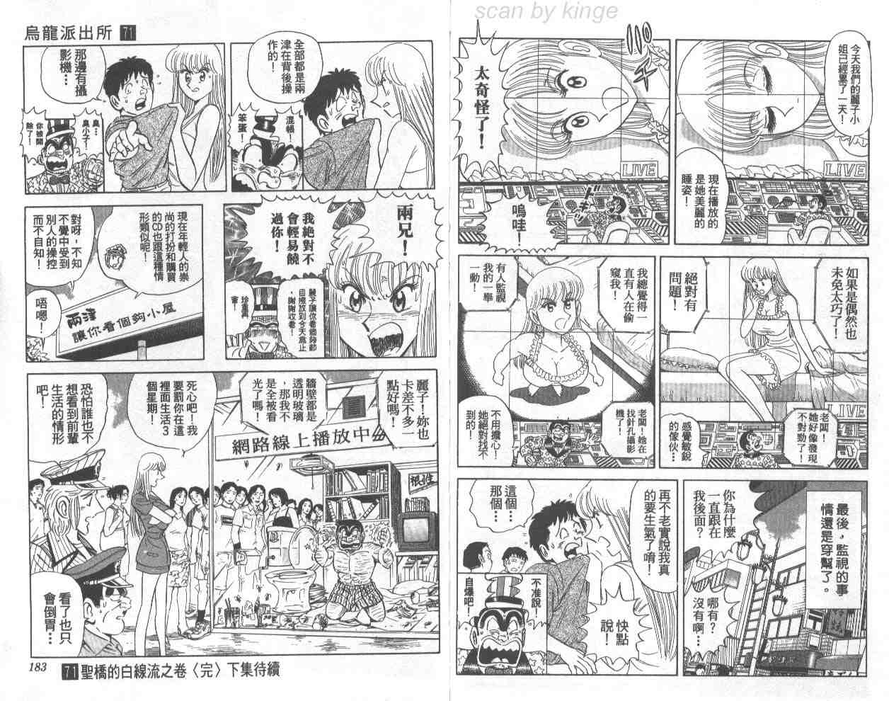 《乌龙派出所》漫画最新章节第71卷免费下拉式在线观看章节第【90】张图片