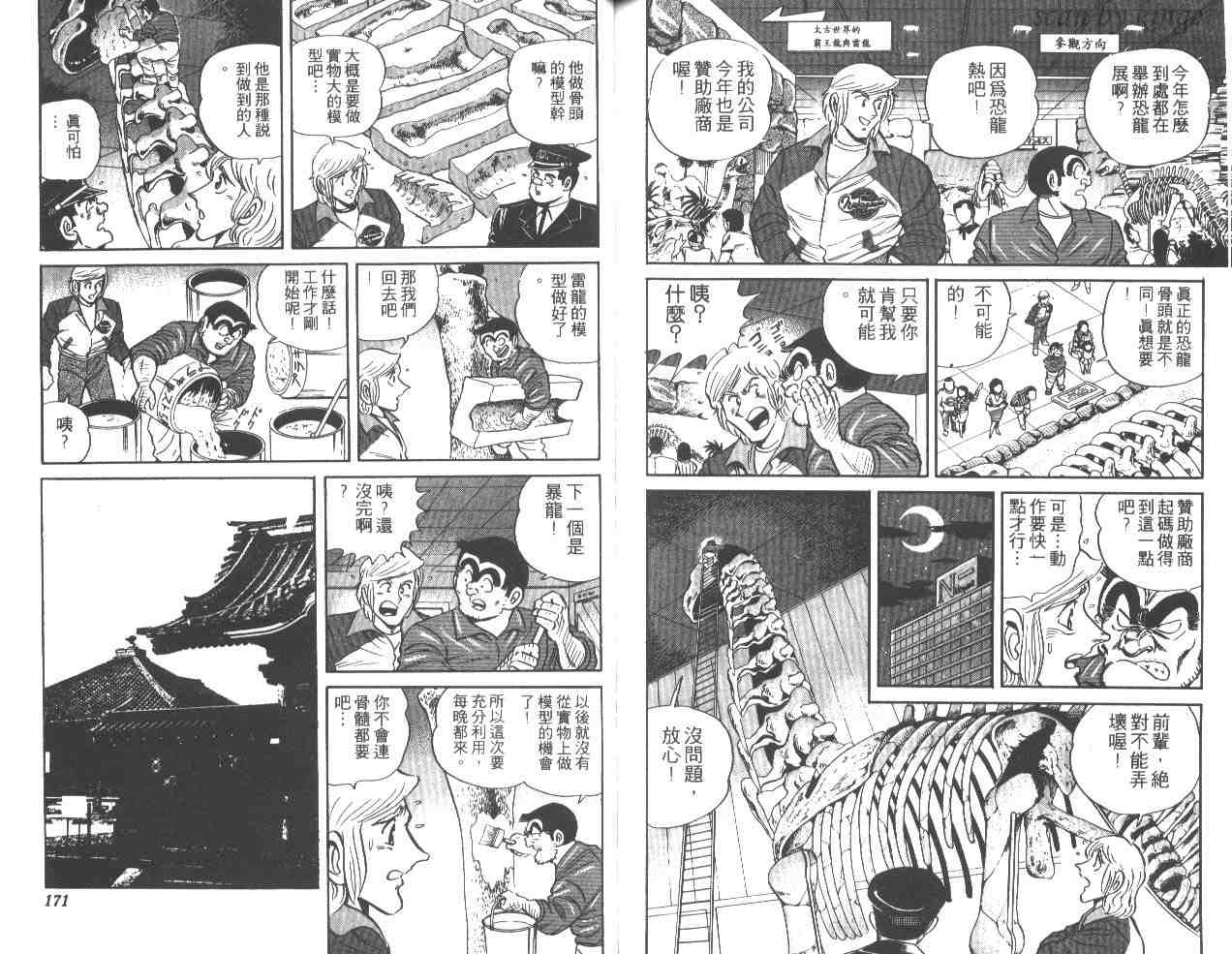 《乌龙派出所》漫画最新章节第31卷免费下拉式在线观看章节第【84】张图片