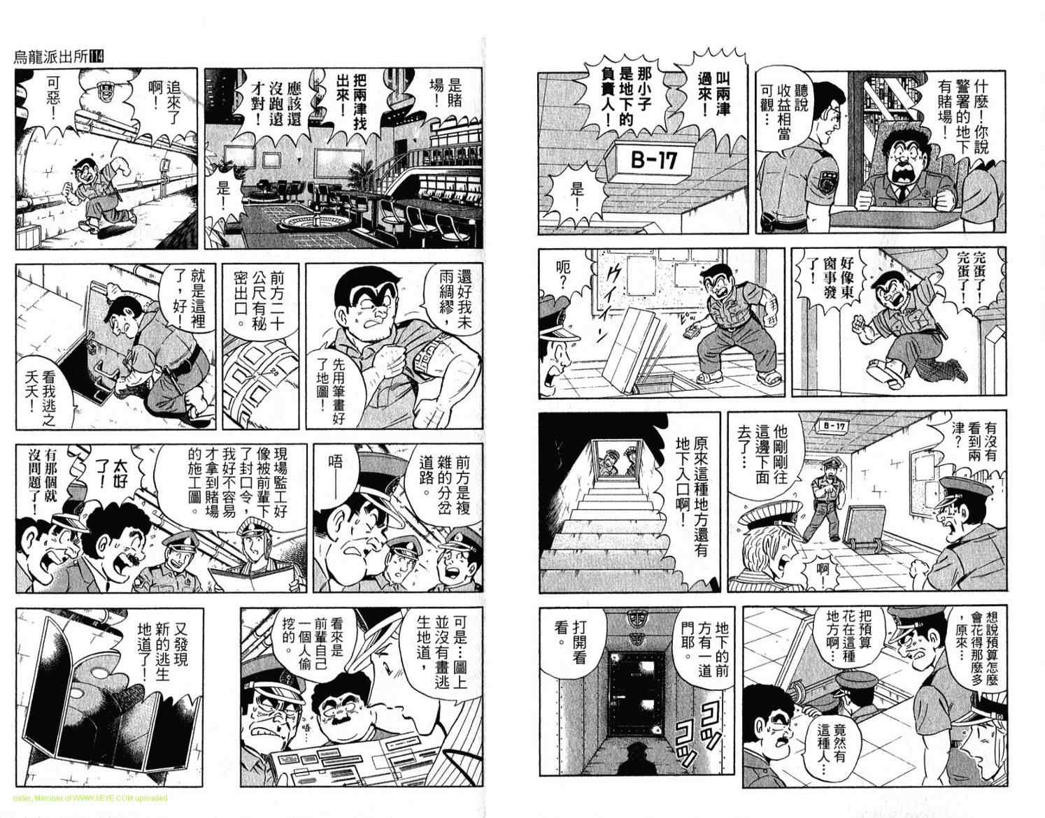 《乌龙派出所》漫画最新章节Vol114免费下拉式在线观看章节第【71】张图片